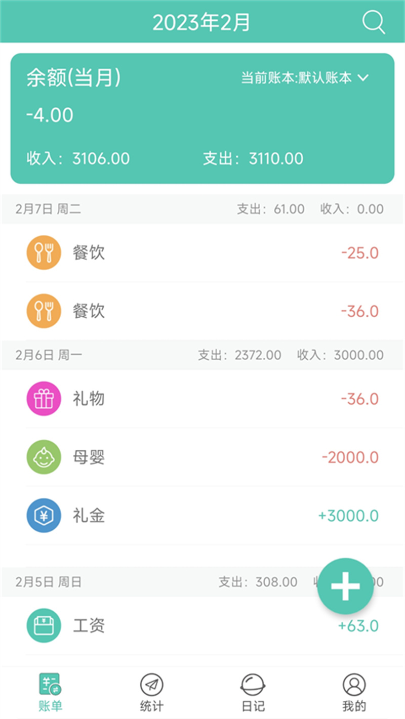 点滴记账截图1