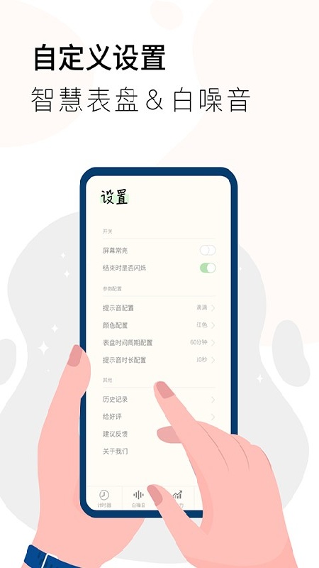 同学计时器4