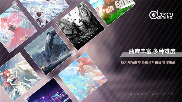 berry melody音游截图1