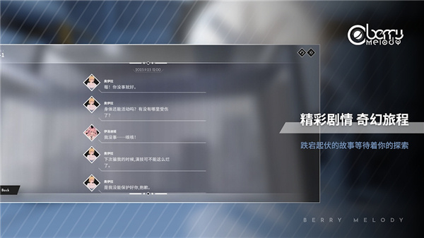 berry melody音游截图2
