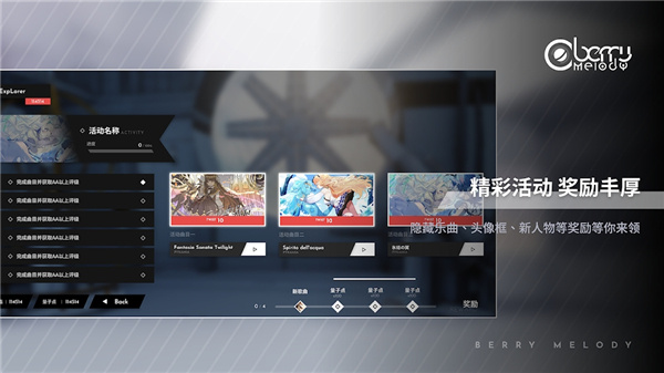 berry melody音游截图3