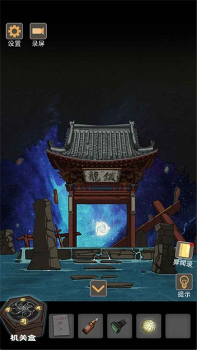 锁龙井秘闻游戏截图2