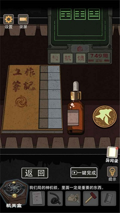 锁龙井秘闻游戏截图3