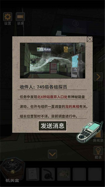 锁龙井秘闻游戏截图4