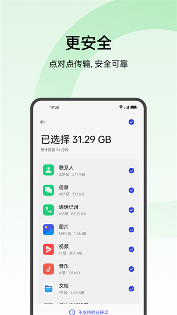 手机搬家截图2