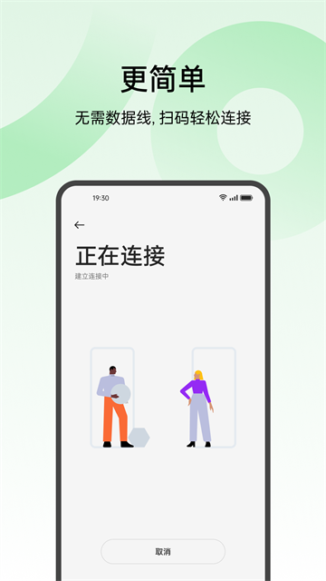 手机搬家截图3