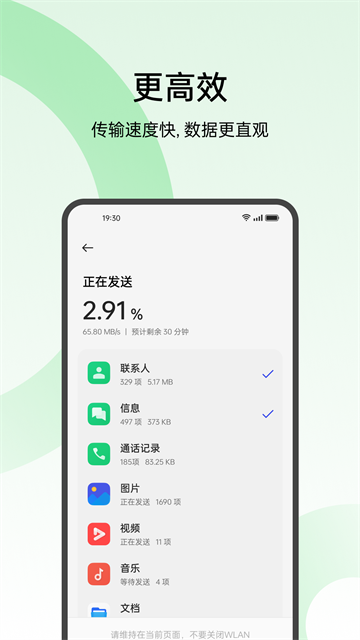 手机搬家截图4