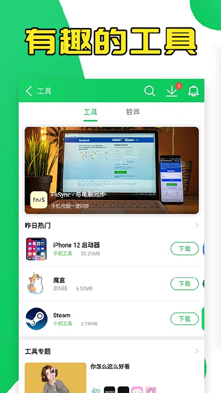 葫芦侠辅助器4