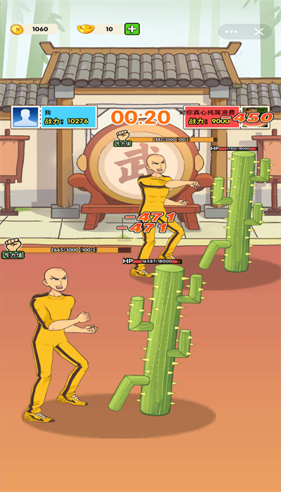 不服小天王截图2
