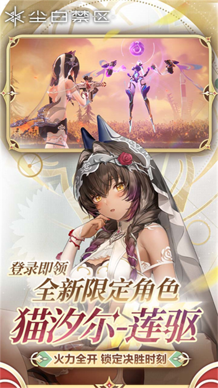 尘白禁区手机版3