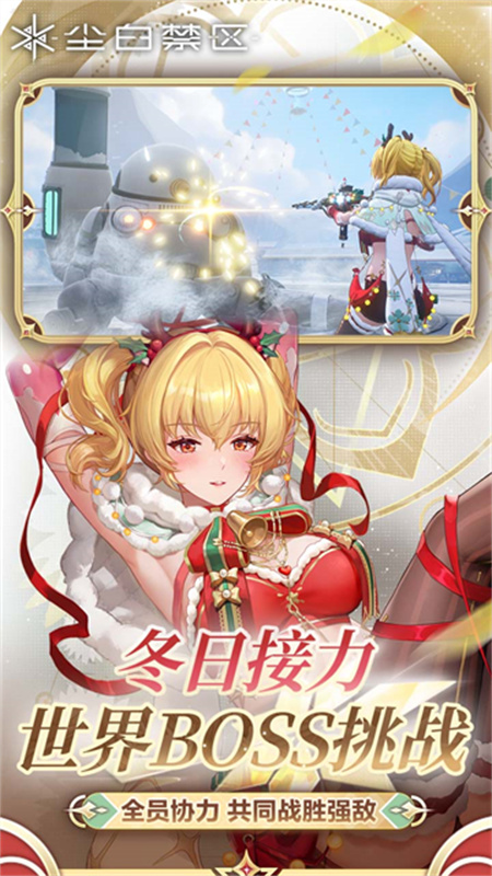 尘白禁区手机版4
