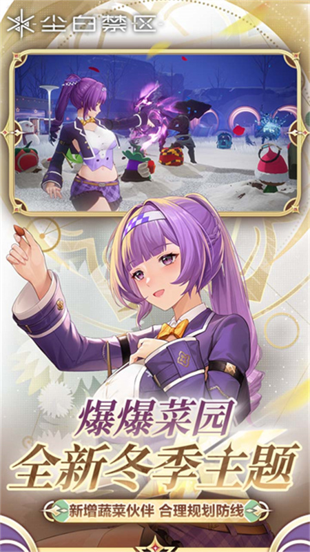 尘白禁区手机版5