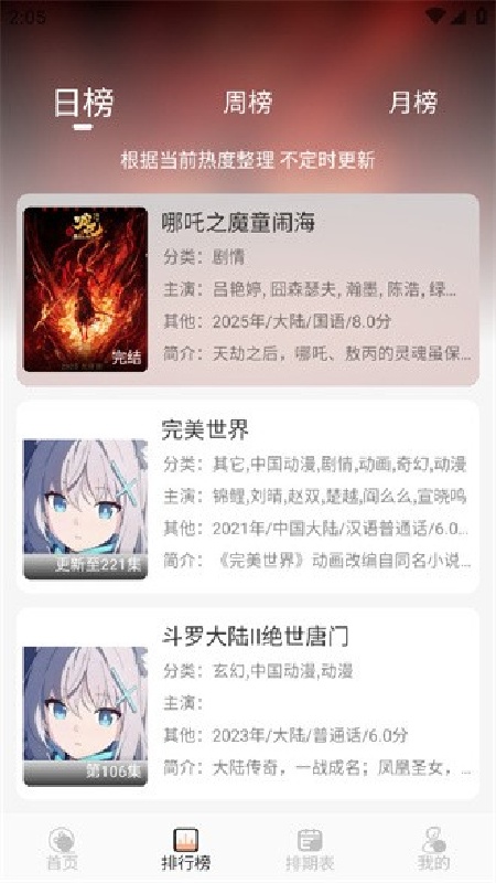 Mnfans截图2