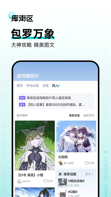 库街区3