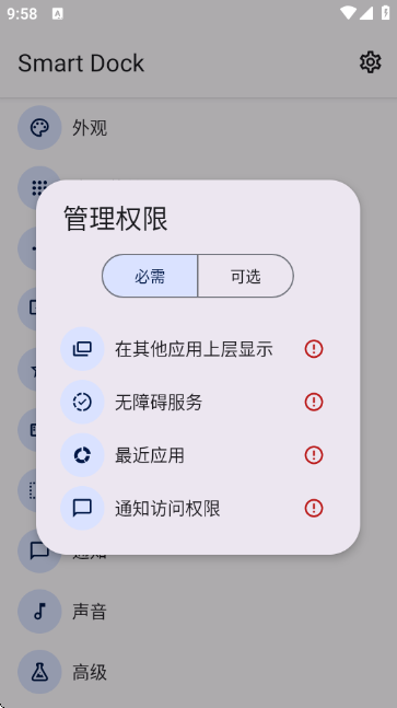 SmartDock截图1