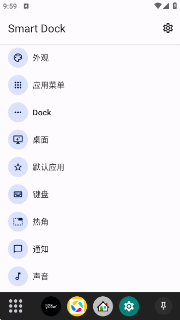 SmartDock截图2
