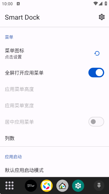 SmartDock截图3