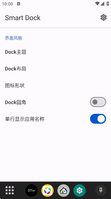 SmartDock截图4