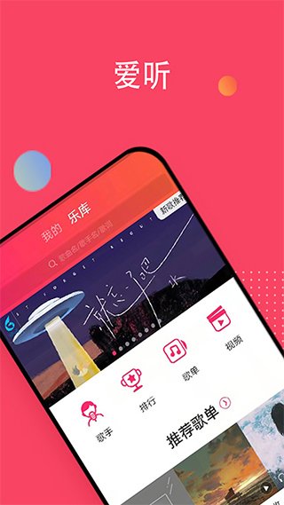 爱听截图4