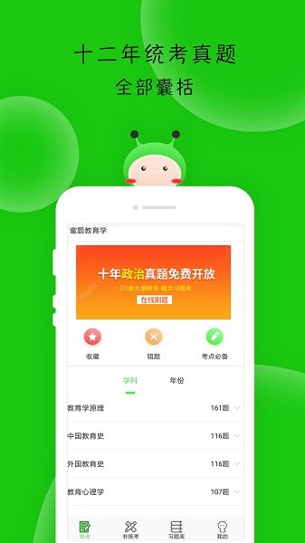 蜜题教育学软件截图1