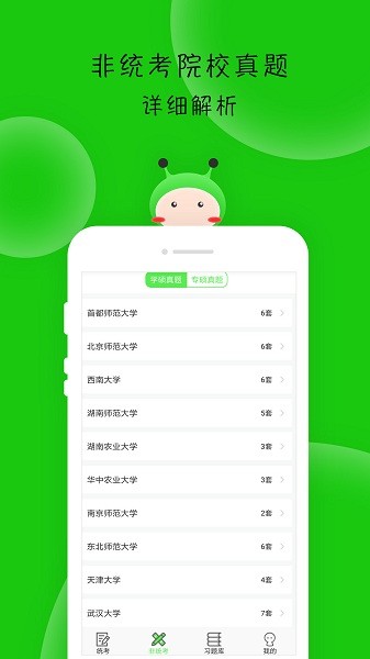 蜜题教育学软件截图2