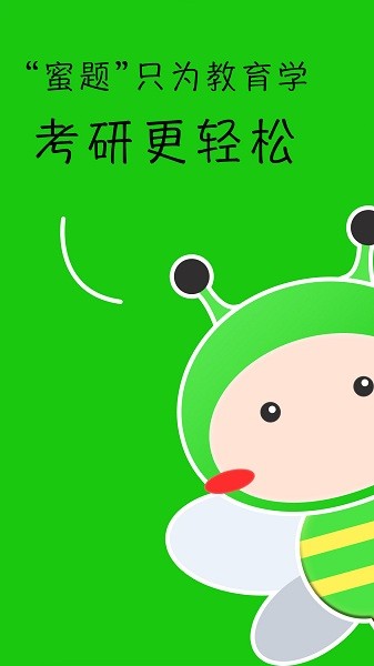蜜题教育学软件截图3