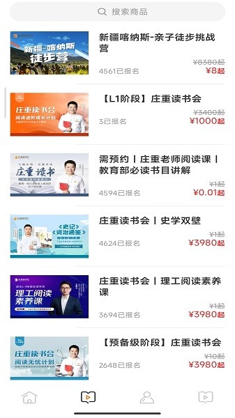 庄重读书会软件截图3