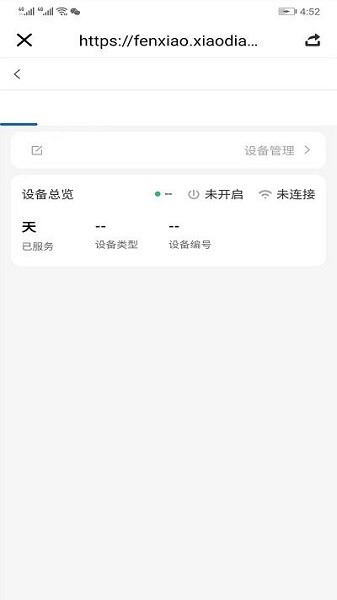 小电智家软件截图1