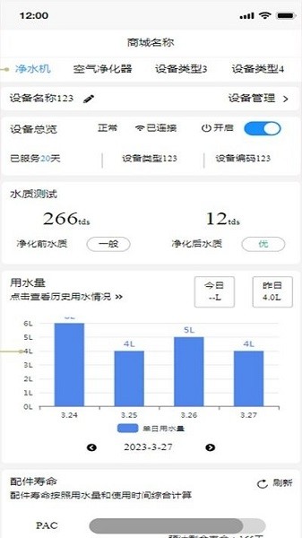 小电智家软件截图2