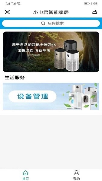 小电智家软件截图3