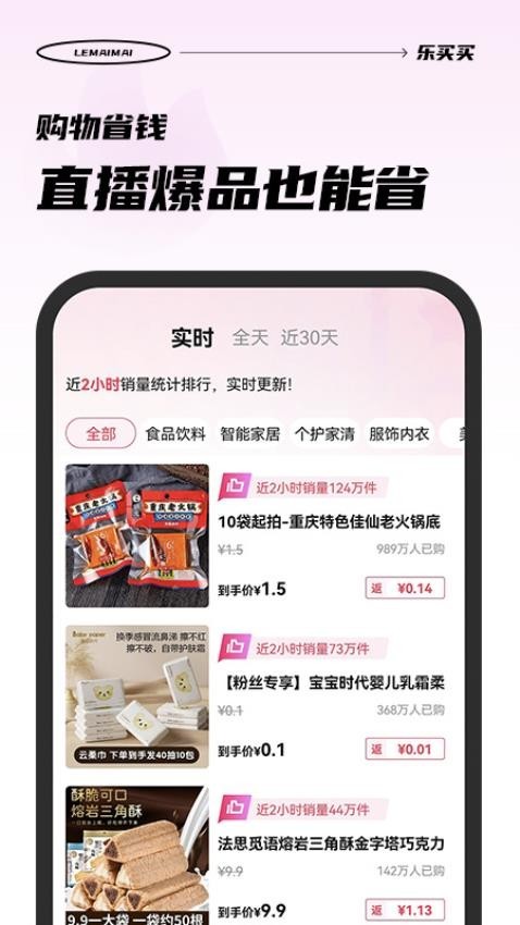 乐买买软件截图2