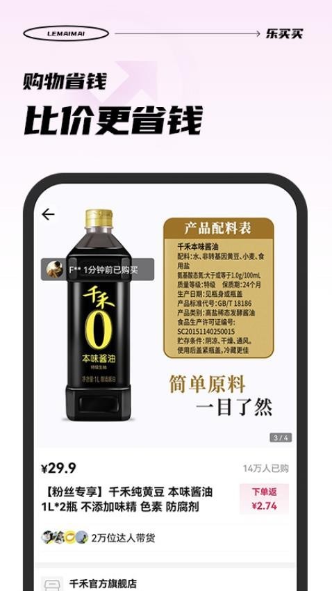 乐买买软件截图1