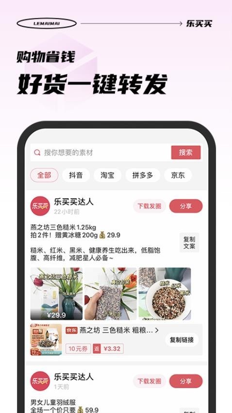 乐买买软件截图3