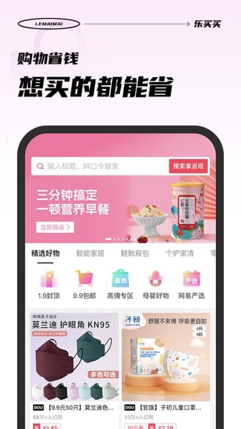 乐买买软件截图4