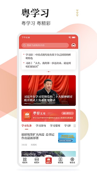 南方网粤学习截图1