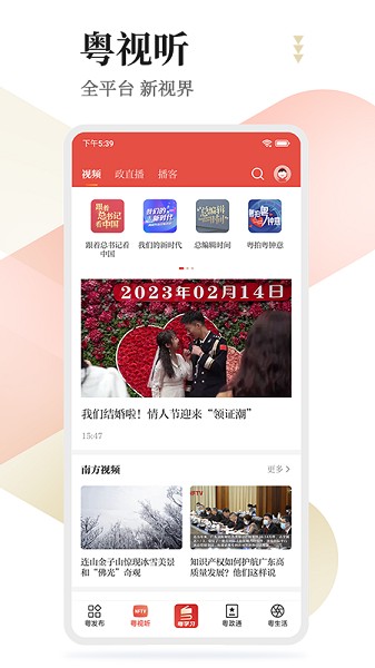 南方网粤学习截图3