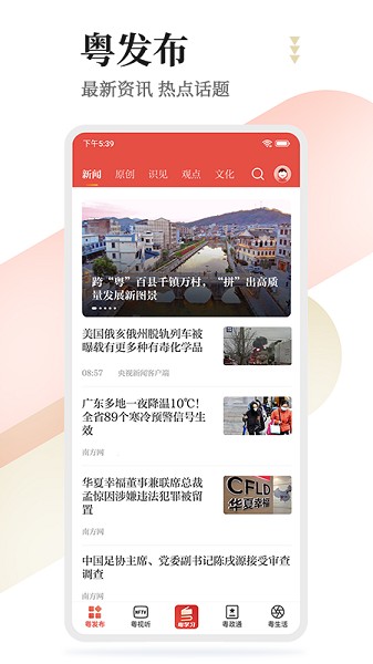 南方网粤学习截图2