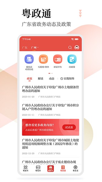 南方网粤学习截图4