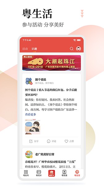 南方网粤学习截图5