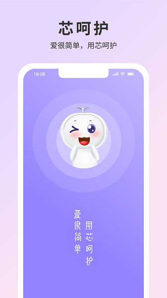 芯呵护纸尿裤监测平台截图2