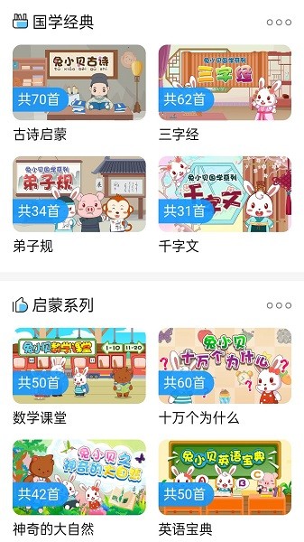 少儿免费动画片软件截图2