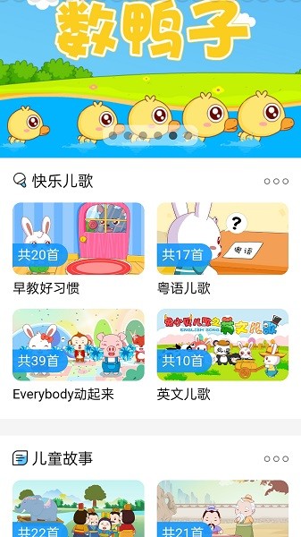 少儿免费动画片软件截图1