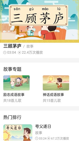 少儿免费动画片软件截图3