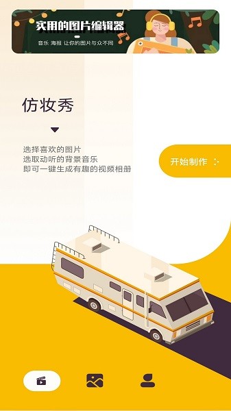 仿妆秀软件截图3
