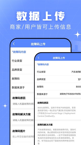 查查故障码大全软件截图2