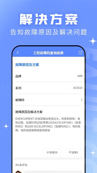 查查故障码大全软件截图3