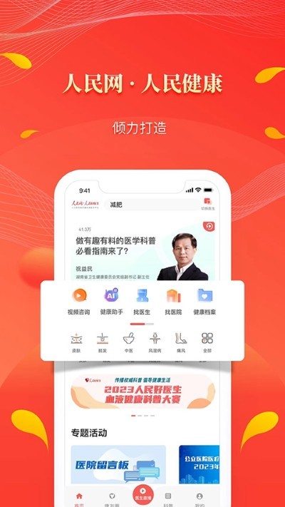 人民好医生1