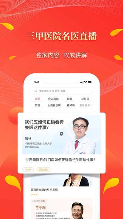 人民好医生4