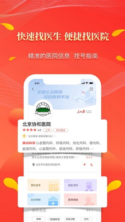 人民好医生3