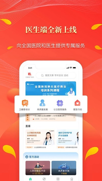 人民好医生5